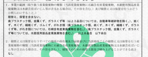 産業廃棄物収集運搬業許可申請 事業の範囲